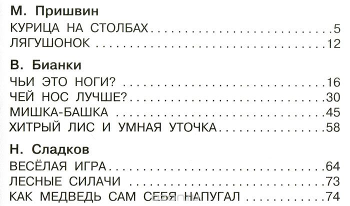 Библиотека начальной школы - Рассказы о природе  